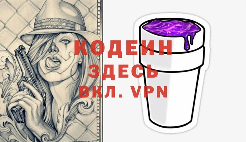 как найти закладки  Электросталь  Codein Purple Drank 